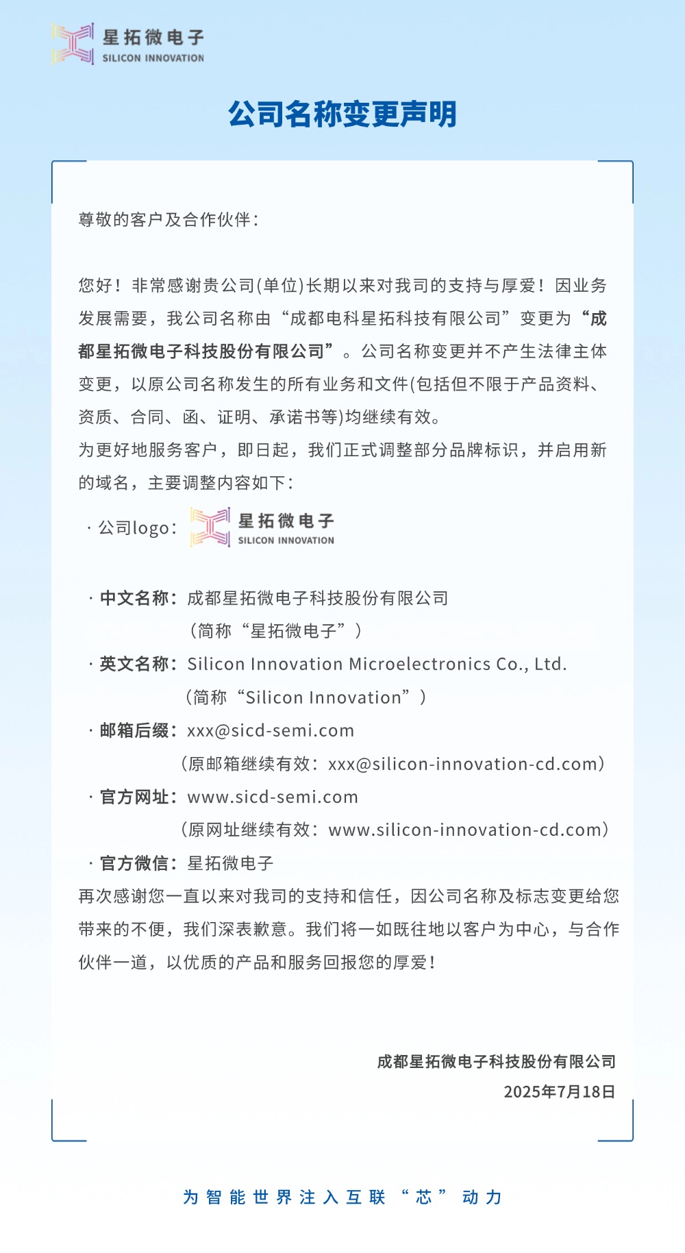 成都电科金年汇更名为金年汇微电子2.jpg